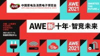 新十年智竞未来  AWE2021将于3.11在上海开幕