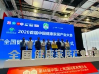 海骊卫浴入选中国健康家居产业大会优选品牌，将主导发布健康卫浴标准