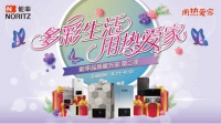 能率品质暖万家第二季圆满落幕  五大重磅单品惊艳亮相