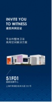 诚邀莅临 把握先机 浪鲸卫浴即将亮相上海国际酒店及商业空间博览会