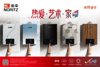 能率ART系列定义家居美学 引领热水器市场“大变局”