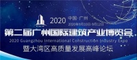 2020广州国际建筑产业博览会，欧福莱耀眼亮相！