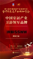 大雁奖揭晓：浪鲸卫浴获中国家居产业卫浴领军品牌奖