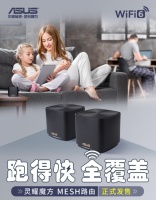 小身材大覆盖 华硕WiFi6灵耀魔方Mesh路由新浪众测开启了