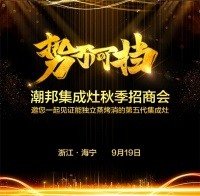 “厨房经济”下，集成灶风口继续吹，势不可挡！