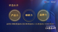 「2020中国消费者信赖-十大家居品牌」评选活动介绍