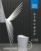 HCG | 新一代超级马桶“羽毛机”升级焕新