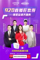 920箭牌卫浴放大招，数字营销撬动千亿流量