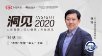洞见2020|对话张钧：“老炮”觉醒 “寡头”显现