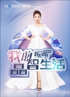 刘涛、汪涵、李佳琦、谢娜等为第四届好太太节打call