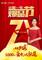 火星一号爆品节丨国庆and中秋火星一号1000万豪礼大放送！