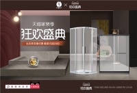 天猫家装季X低价狂欢盛典,康健卫浴淋浴房“剁手”攻略来了!