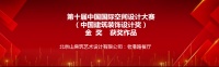 山房筑再次斩获中国建筑装饰设计奖金奖 ——老港路餐厅获餐饮空间工程类金奖