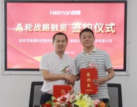 海曼科技与高新投集团签订战略投资协议 获数千万A轮融资