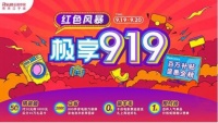 弘阳家居江宁商场 九月打响红色风暴