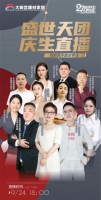 盛世天团庆生直播 | 9月24日高新西沣路店专场，惊喜福利独宠你一人