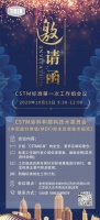 中密度纤维板MDF粉末涂装技术规范邀请函 profile-avatar