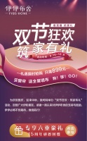 伊伊布舍感恩钜惠|双节狂欢 筑家有礼