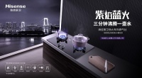 以紫焰蓝火为代表的海信厨卫燃气灶，重新定义大火力