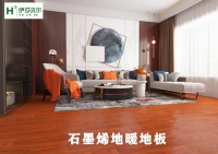 为什么一定要用上石墨烯地板？