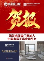 扫一扫，辨真伪！威亚森门窗正式入驻中国家居正品查询平台