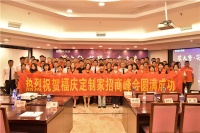 现场签约30家——福庆定制家常熟招商会成功举办！