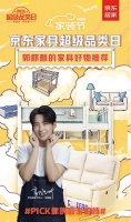 京东家具超级品类日好物来袭！京东金榜护驾 长假“装家”不踩雷