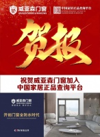 扫一扫，辨真伪！威亚森门窗正式入驻中国家居正品查询平台！