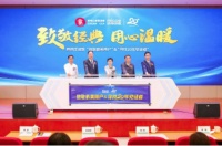 四季沐歌“致敬经典 用心温暖”公益盛典暖心启幕，开启20周年新航道