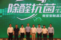 聚焦消费者家居健康需求升级  兔宝宝除醛抗菌生态板新品发布