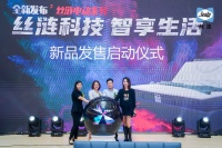 丝涟发布全新款电动床垫 以科技满足更多元化的床垫消费需求
