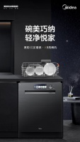 美的悦家套系X9洗碗机，以专业洗护引领洗碗机行业新变革