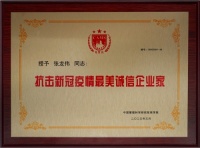 伊盾门窗董事长张龙伟荣膺“抗击新冠疫情最美诚信企业家”