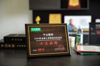 喜讯频传，千山板材再获“精选环保板材十大品牌”！