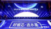 “星”益求精别具匠“芯”水星家纺2020被芯战略发布会“酣然”开启