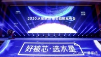 “好被芯选水星”  水星家纺2020被芯战略发布会召开
