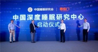 国内首个！专研深睡！睡眠领域现“高精尖”研究中心？