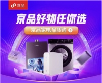 ​“双10爆品计划”重磅出击 京品家电开启消费者“闭眼买”时代