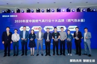 2020燃气具消费指南白皮书发布，万家乐三款产品入选