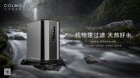 治愈秋燥 | COLMO-M5净水机全新上市，纯净锻造祛燥汤品