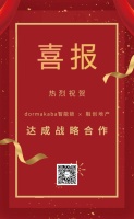 喜报 | 多玛凯拔与融创集团达成全国战略合作协议