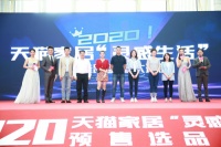 GOTO参加2020天猫家居预售选品盛典为Z世代打造潮流生活