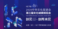 华侨城北方集团携北方新型城镇化成果精彩亮相ICTE-2020镇博会