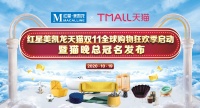 新浪直播|红星美凯龙天猫双11全球购物狂欢季启动暨猫晚总冠名发布