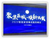 A-OK 闪耀2020年智能家居峰会 引领智能行业新趋势 （重庆站）