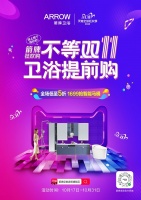 箭牌卫浴双十一提前购，智慧家居引领新零售