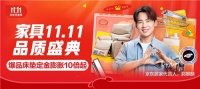 国内外100+大牌人气床垫全网超低价 京东11.11火力全开