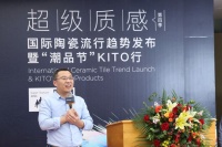 金意陶超级质感国际陶瓷流行趋势发布会顺利召开