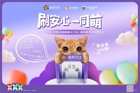 10月24日让爱不再流浪，紫荆花“刷安心 一同萌”即将引爆泉城济南！