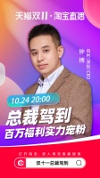 总裁来了！10月24日新锐品牌由利CEO 携百万福利空降旗舰店直播间